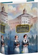 Книга Наталена Королева «Без коріння. Легенди старокиївські. Шляхами і стежками життя»