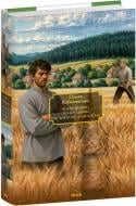 Книга «Земля. Людина. За ситуаціями. В неділю рано зілля копала»