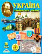 Книга Україна. Історичний атлас для 10 класу Сакцент Плюс