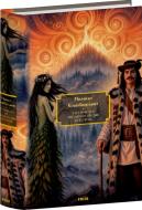 Книга «Fata Morgana. Тіні забутих предків. Мала проза»