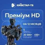 Код активации к пакету телепрограмм Киевстар ТВ «Премиум HD» на 12 месяцев