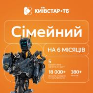 Код активации к пакету телепрограмм Киевстар ТВ «Семейный» на 6 месяцев
