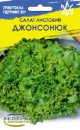 Семена Насіння Перемоги салат листовой австралийский "Джонсонюк" 4 г (4823099813223)