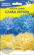 Насіння Семена Украины айстра крален Слава Україні 2 г (4823099813278)