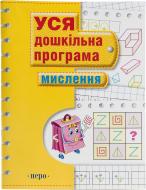 Книга «Мислення» 978-966-462-587-3