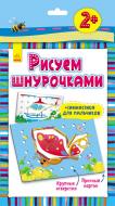 Игровой набор Ранок Рисуем шнурочками. Бабочка Л111011Р