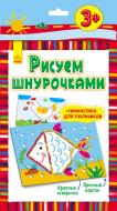 Ігровий набір Ранок Малюємо шнурочками. Рибка Л111010Р