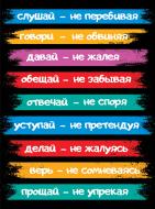 Постер 9 правил А4