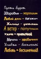 Постер Нехай буде А4