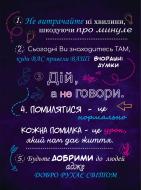 Постер 5 правил А4 Постер 5 правил А4