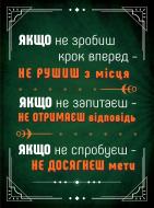 Постер Крок вперед А4 Постер Крок вперед А4
