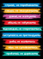 Постер 9 правил А4 Постер 9 правил А4