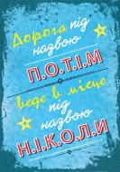 Постер Дорога під назвою потім А3