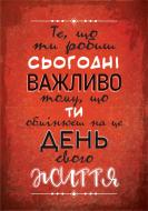 Постер Те, що робиш сьогодні А3