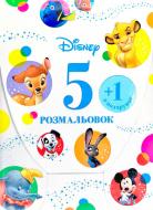 Раскраска «Disney 5 раскрасок + 1 в подарок классика (набор в папке)» 978-966-943-465-4