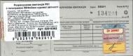 Квитанція розрахункова РК1 з голограмою 50№ х 2 екз. суворої звітності