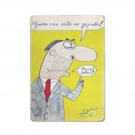 Постер Davay maslay Moshkovsky Wood Posters