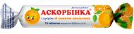 Вітаміни КВЗ Вітамін С 25мг з цукром з апельсиновим смаком 3 г 10 шт.