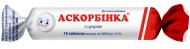 Таблетки КВЗ Витамин С 25 мг с сахаром, таблетки № 10 3 г 10 шт.