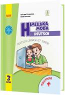 Учебник Светлана Сотникова Німецька мова 978-617-096-283-6