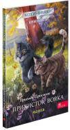 Книга Ерін Гантер «Коти-вояки. Манґа 2. Пригоди Сіросмуга. Прихисток вояка» 978-617-7995-44-8