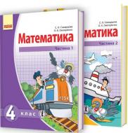 Учебник Светлана Скворцова Математика комплект 978-617-092-513-8