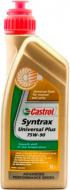 Масло трансмиссионное Castrol Universal Plus 75W-90 1 л (RB-SYNUP7-12X1L)