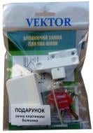 Замок-блокиратор Vektor для ПВХ-окон