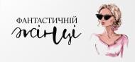 Конверт для грошей "Фантастичній жінці" Конверт для грошей "Фантастичній жінці"