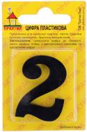 Цифра 2 пластик черный 40 мм