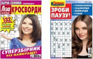 Журнал "Лиза кроссворды Суперсборник + Сделай паузу"