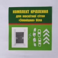 Комплект кріплень для зовнішньої москітної сітки Vektor білий