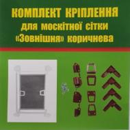Комплект кріплень Vektor для зовнішньої москітної сітки коричневий