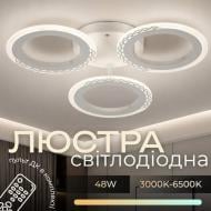 Люстра Valeso LED Stella 2701/3 d450хH80 48W 3840Lm 3000K-6500K акрил/сталь белый д\к 48 Вт LED-модуль 45495
