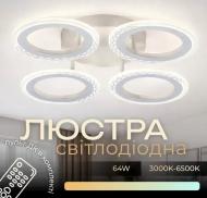 Люстра Valeso LED Stella 2701/4 d490хH80 64W 5120Lm 3000K-6500K акрил/сталь белый д\к 64 Вт LED-модуль 45496