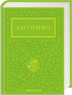 Книга «Зелена Євангелія»