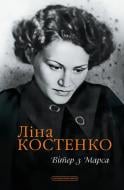 Книга «Вітер з Марса»
