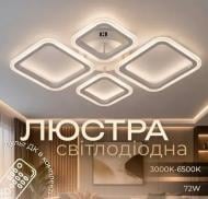 Люстра Valeso LED Quadratus 2929/2+2 L600хW450хH80 72W 5760Lm 3000K-6500K/акрил/сталь/белый/д\к 72 Вт LED-модуль 45648