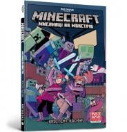 Книга Крістен Ґутснук «MINECRAFT. Мисливці на монстрів» 978-617-7688-80-7