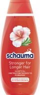 Шампунь Schauma Stronger For Longer Hair 400 мл