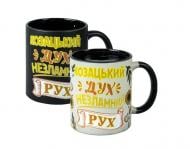 Чашка сублимационная 4PROFI Хамелеон матовая черная Казачий дух Несокрушимое движение 330 мл Чашка сублимационная 4PROFI Хамелеон матовая черная Казачий дух Несокрушимое движение 330 мл
