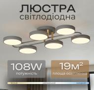 Люстра Valeso LED Loft XI3322-6 630х390хH110 108W 5940Lm 3000K-6500K/железо/ПВХ/дерево/серый 46065
