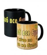 Чашка сублимационная 4PROFI Хамелеон матовая черная Чтоб все было! №1 330 мл Чашка сублимационная 4PROFI Хамелеон матовая черная Чтоб все было! №1 330 мл