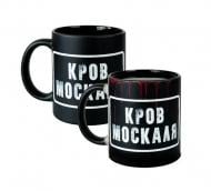 Чашка сублимационная 4PROFI Хамелеон матовая черная Кровь москаля №2 330 мл Чашка сублимационная 4PROFI Хамелеон матовая черная Кровь москаля №2 330 мл