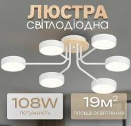 Люстра Valeso LED Natural XI3333-6 d700хH140 72W 4320Lm 3000K-6500K железо/ПВХ/дерево/белый 72 Вт 46067