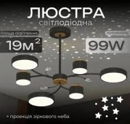 Люстра Valeso LED Onyx XI3346-6 d750хH320 99W 5445Lm 3000K-6500K залізо/ПВХ чорний/золото 99 Вт 46072
