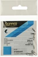 Повідець Skipper Fluorocarbon Standart 25 см 2 шт. НС0002705