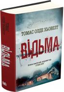 Книга Томас Олде Хевелт «Відьма» 978-617-7535-23-1