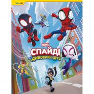 Книга «Спайді та його дивовижні друзі. Круті пригоди. Магічна колекція» 9786178715564