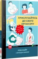 Книга Найт Р. «Прислухайтесь до свого організму вплив крихітних мікробів» 978-966-942-456-3